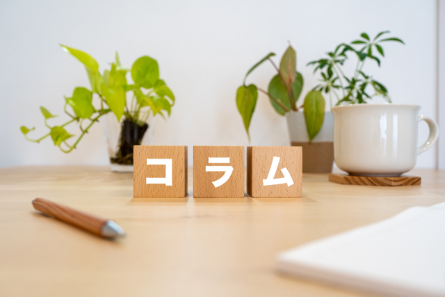 コラム